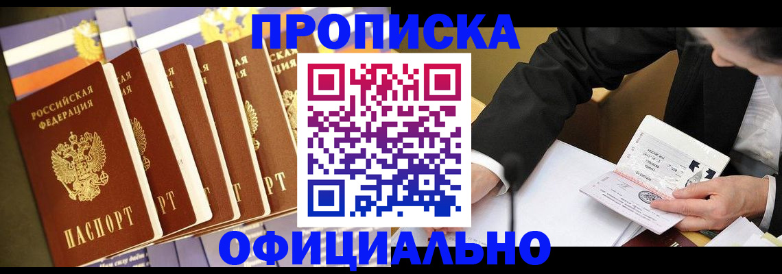 временная регистрация купить в Канаше